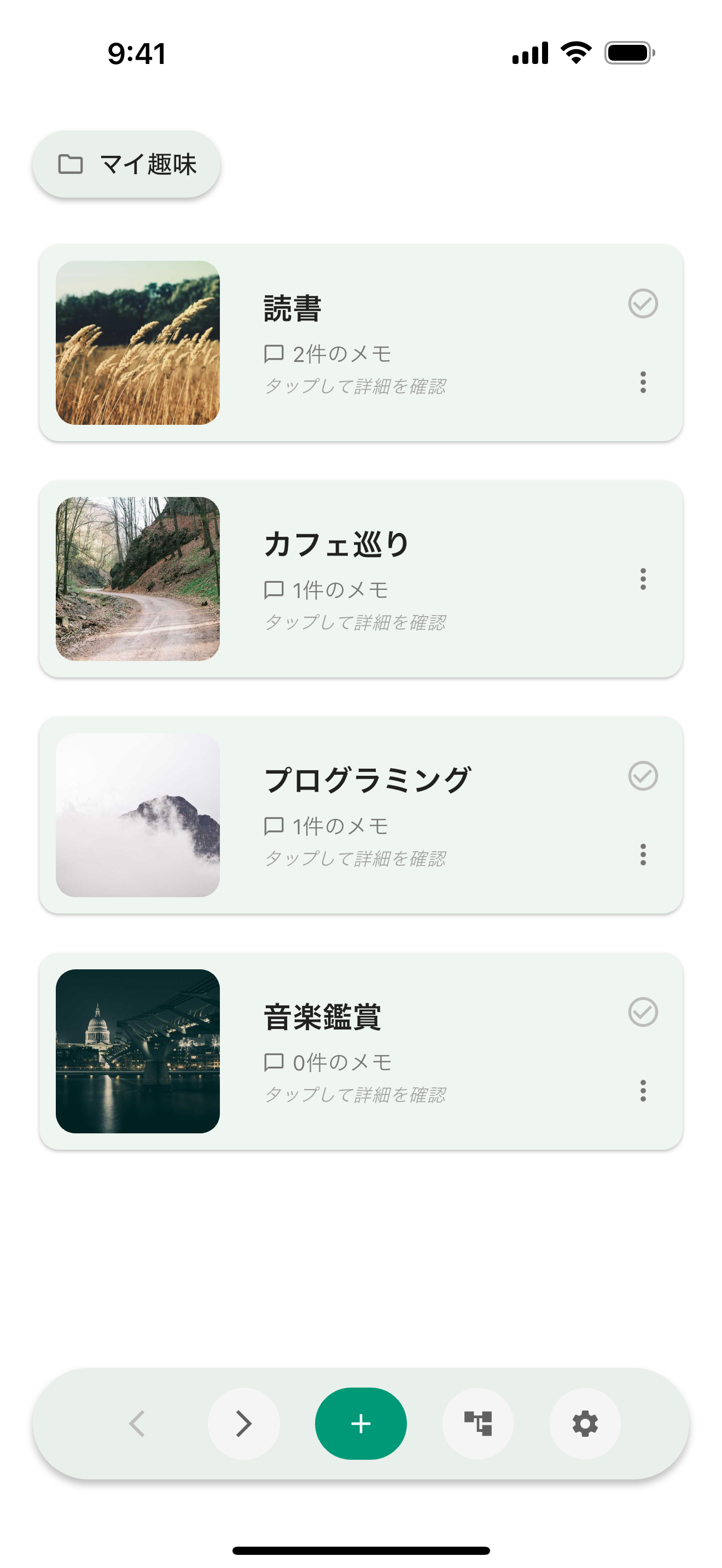 シューマイのホーム画面